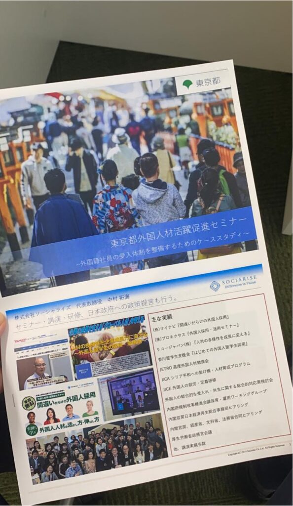 東京都外国人材活躍促進セミナー資料